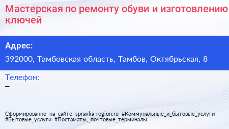 Мастерская по ремонту обуви и изготовлению ключей - визитка