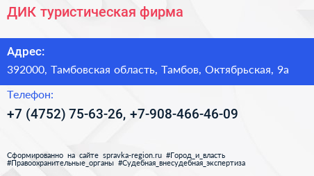 ДИК туристическая фирма - визитка