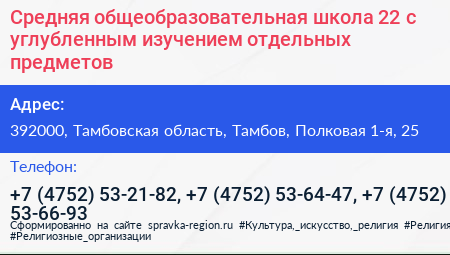 Средняя общеобразовательная школа 22 с углубленным изучением отдельных предметов - визитка