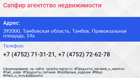 Сапфир агентство недвижимости - визитка
