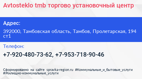 Avtosteklo tmb торгово установочный центр - визитка