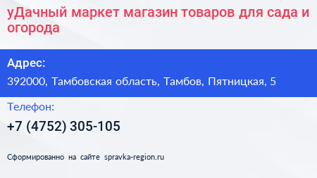 уДачный маркет магазин товаров для сада и огорода - визитка