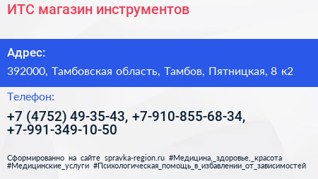 ИТС магазин инструментов - визитка