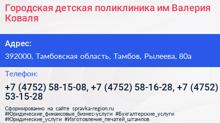 Городская детская поликлиника им Валерия Коваля - визитка