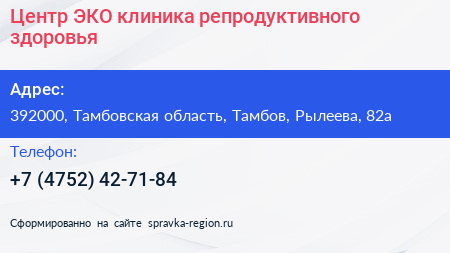 Центр ЭКО клиника репродуктивного здоровья - визитка