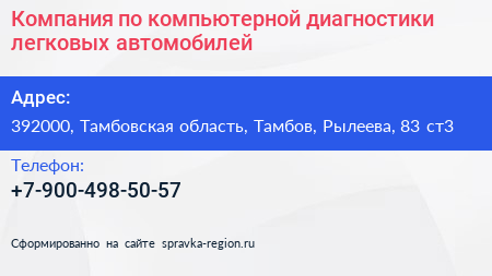 Компания по компьютерной диагностики легковых автомобилей - визитка