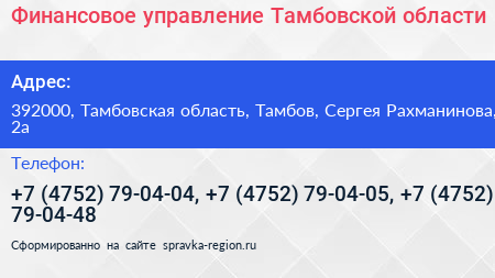 Финансовое управление Тамбовской области - визитка