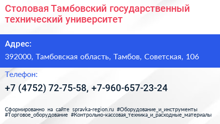 Столовая Тамбовский государственный технический университет - визитка