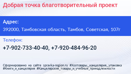 Нажмите, чтобы скачать визитку Добрая точка благотворительный проект - визитка