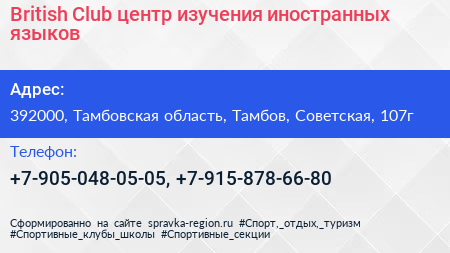 British Сlub центр изучения иностранных языков - визитка