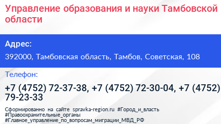 Управление образования и науки Тамбовской области - визитка