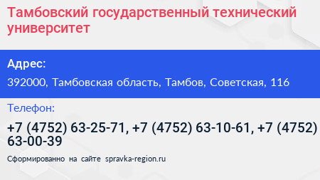 Тамбовский государственный технический университет - визитка