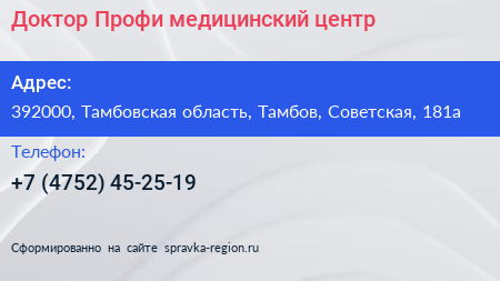 Доктор Профи медицинский центр - визитка
