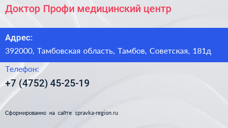 Доктор Профи медицинский центр - визитка