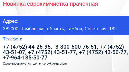 Новинка еврохимчистка прачечная - визитка