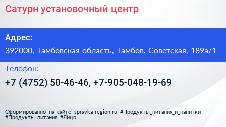 Сатурн установочный центр - визитка