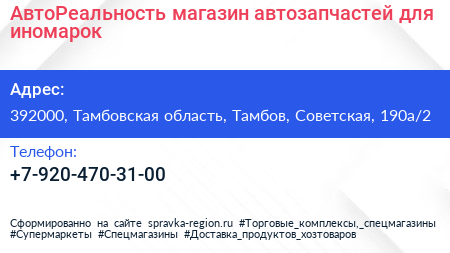 АвтоРеальность магазин автозапчастей для иномарок - визитка