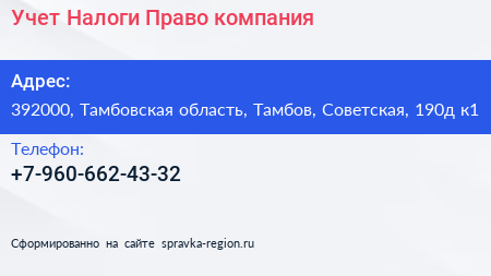 Нажмите, чтобы скачать визитку Учет Налоги Право компания - визитка