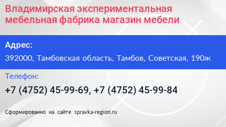 Владимирская экспериментальная мебельная фабрика магазин мебели - визитка