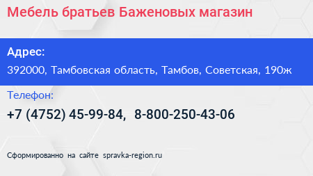 Мебель братьев Баженовых магазин - визитка
