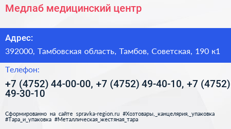 Медлаб медицинский центр - визитка