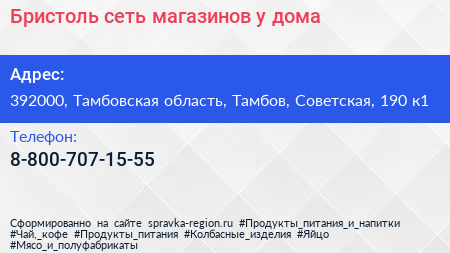 Бристоль сеть магазинов у дома - визитка