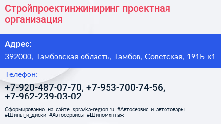 Стройпроектинжиниринг проектная организация - визитка