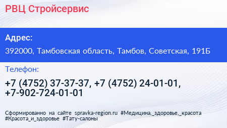 РВЦ Стройсервис - визитка