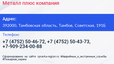 Металл плюс компания - визитка