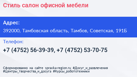 Стиль салон офисной мебели - визитка