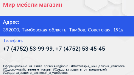 Мир мебели магазин - визитка