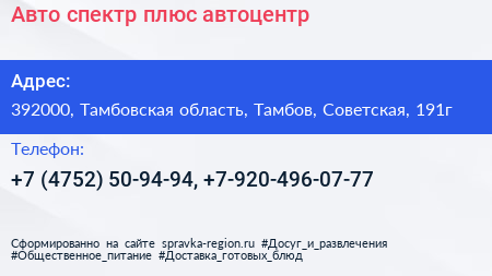 Авто спектр плюс автоцентр - визитка
