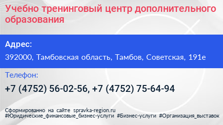 Учебно тренинговый центр дополнительного образования - визитка