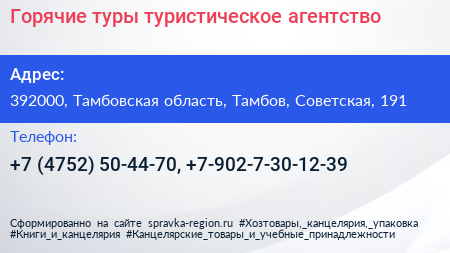 Горячие туры туристическое агентство - визитка