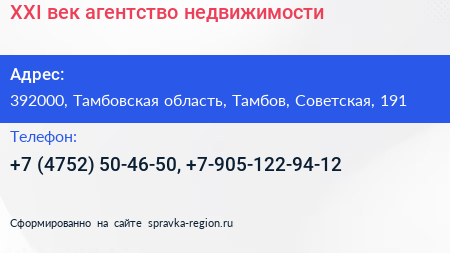 XXI век агентство недвижимости - визитка