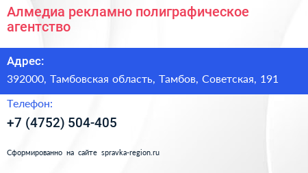 Алмедиа рекламно полиграфическое агентство - визитка