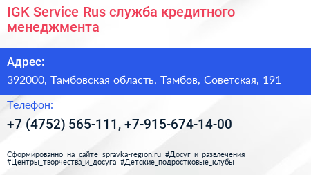 IGK Service Rus служба кредитного менеджмента - визитка