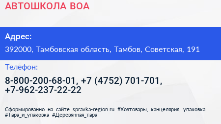 АВТОШКОЛА ВОА - визитка