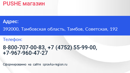 PUSHE магазин - визитка