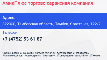 АмикПлюс торгово сервисная компания - визитка