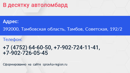 В десятку автоломбард - визитка