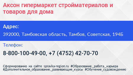 Аксон гипермаркет стройматериалов и товаров для дома - визитка