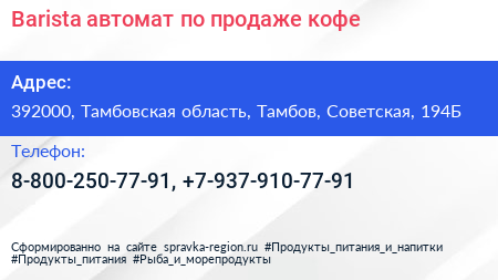 Barista автомат по продаже кофе - визитка