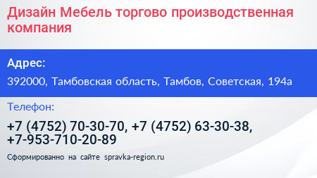 Дизайн Мебель торгово производственная компания - визитка