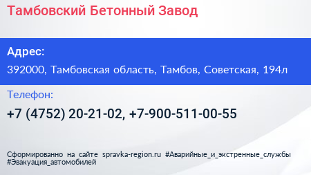 Тамбовский Бетонный Завод - визитка