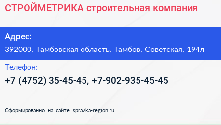 СТРОЙМЕТРИКА строительная компания - визитка