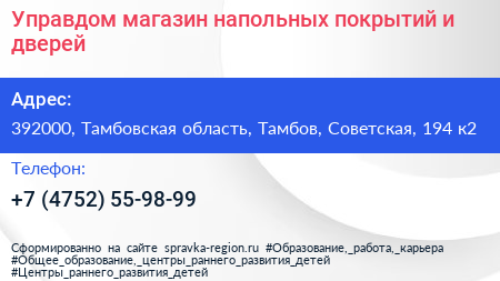 Управдом магазин напольных покрытий и дверей - визитка