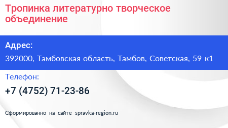Тропинка литературно творческое объединение - визитка