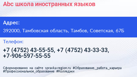 Abc школа иностранных языков - визитка