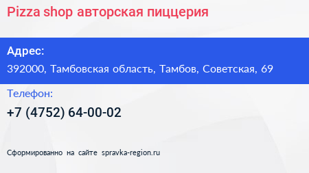 Pizza shop авторская пиццерия - визитка